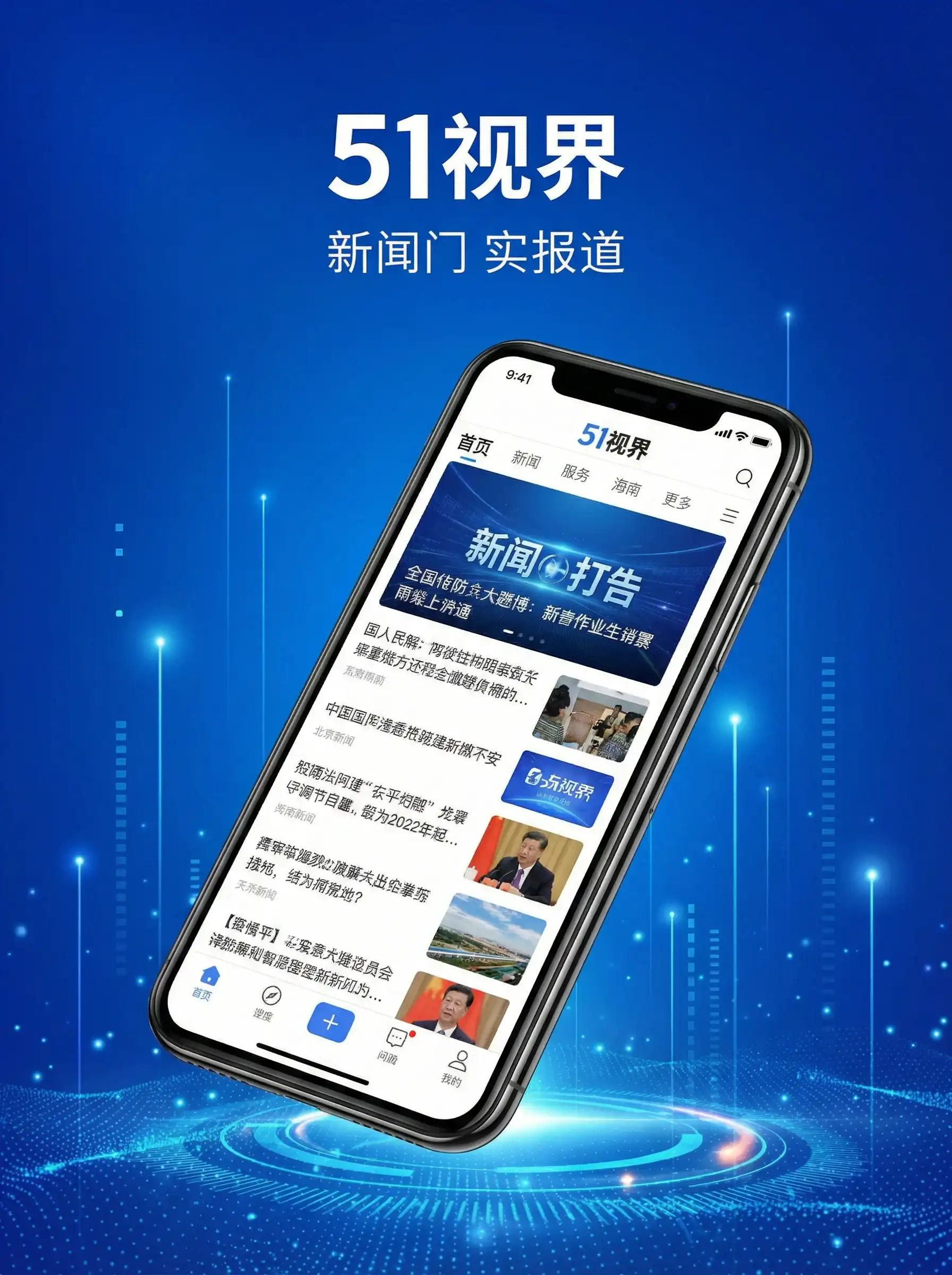 51视界APP手机客户端展示 - 大学生约炮 移动端